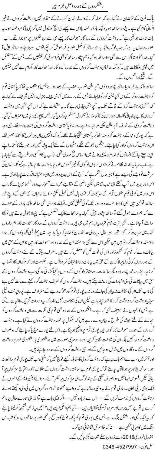 Dehshatgardon Ke Hamdard Asal Mujrim Hain | Zamurd Naqvi | Daily Urdu Columns