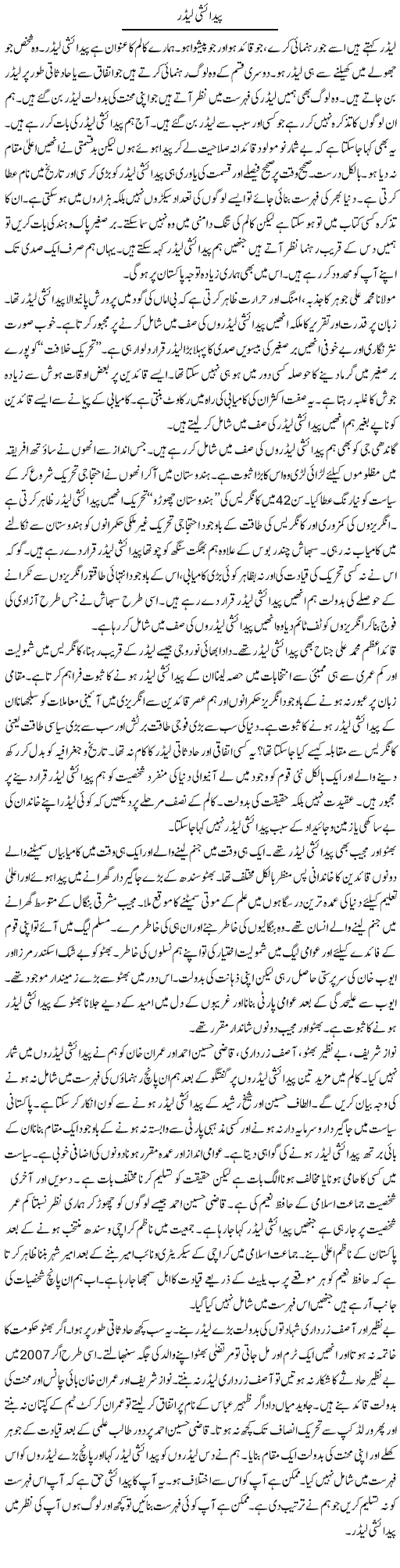 Pedaishi Leader | Ibrahim Azmi | Daily Urdu Columns