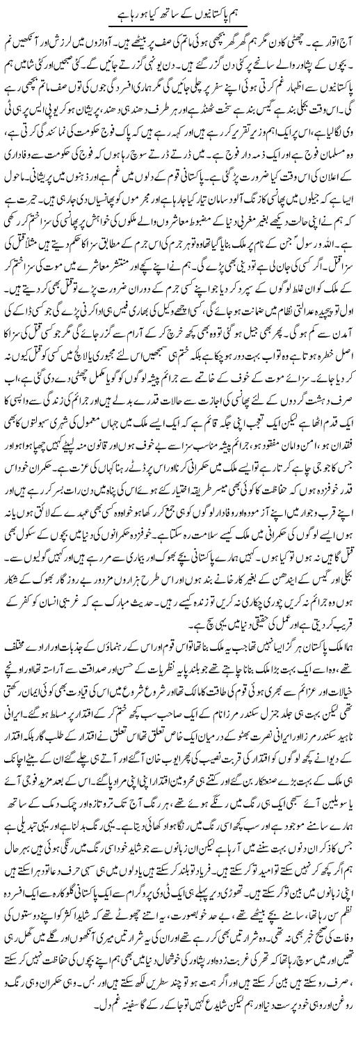 Hum Pakistanio Ke Sath Kya Ho Raha Hai | Abdul Qadir Hassan | Daily Urdu Columns