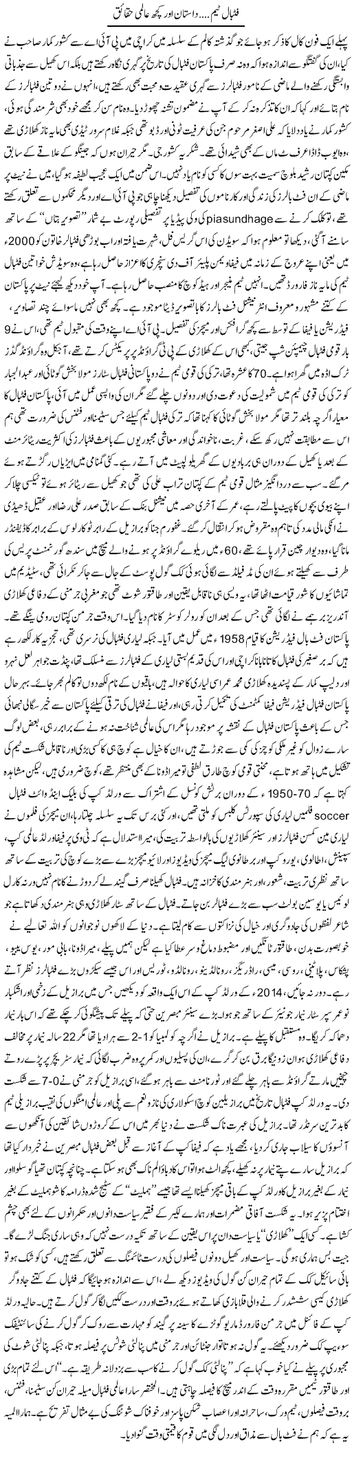 Football Team.. Daastaan Aur Kuch Aalmi Haqaiq | Nadir Shah Adil | Daily Urdu Columns