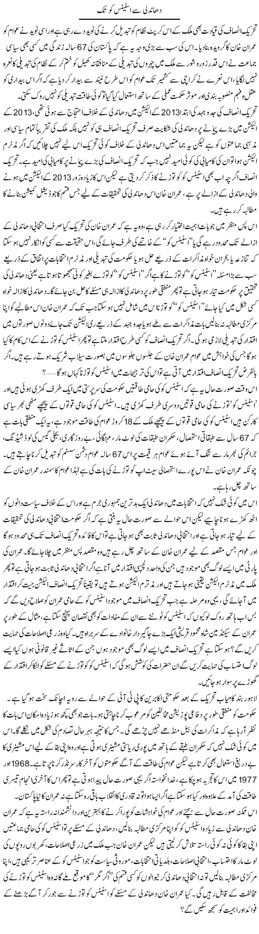 Dhandli Se Status Quo Tak | Zahir Akhter Bedi | Daily Urdu Columns