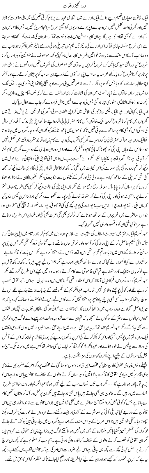 Dard Angaiz Waqeat | Fatima Naqvi | Daily Urdu Columns