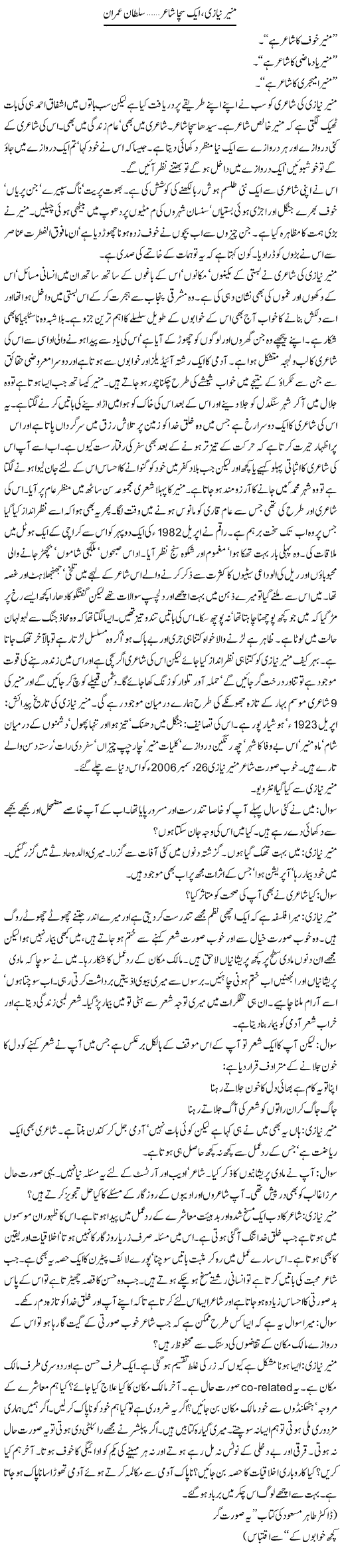 Munir Niazi, Aik Sacha Shair (2) | Sultan Imran | Daily Urdu Columns