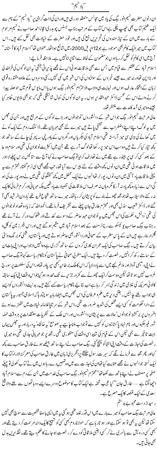 Baad e Naseem | Abdul Qadir Hassan | Daily Urdu Columns