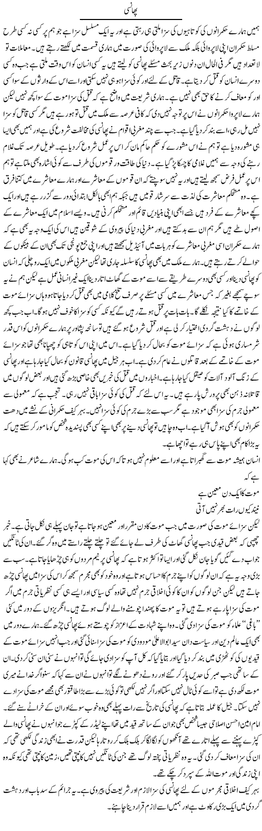 Phansi | Abdul Qadir Hassan | Daily Urdu Columns