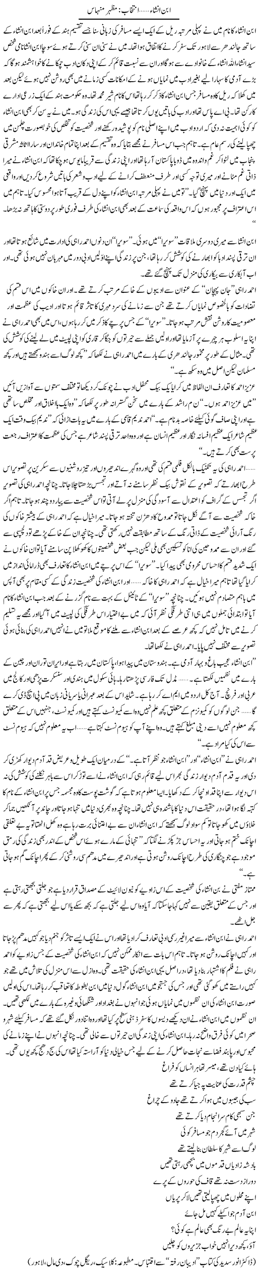 Abn e Insha | Mazhar Minhas | Daily Urdu Columns