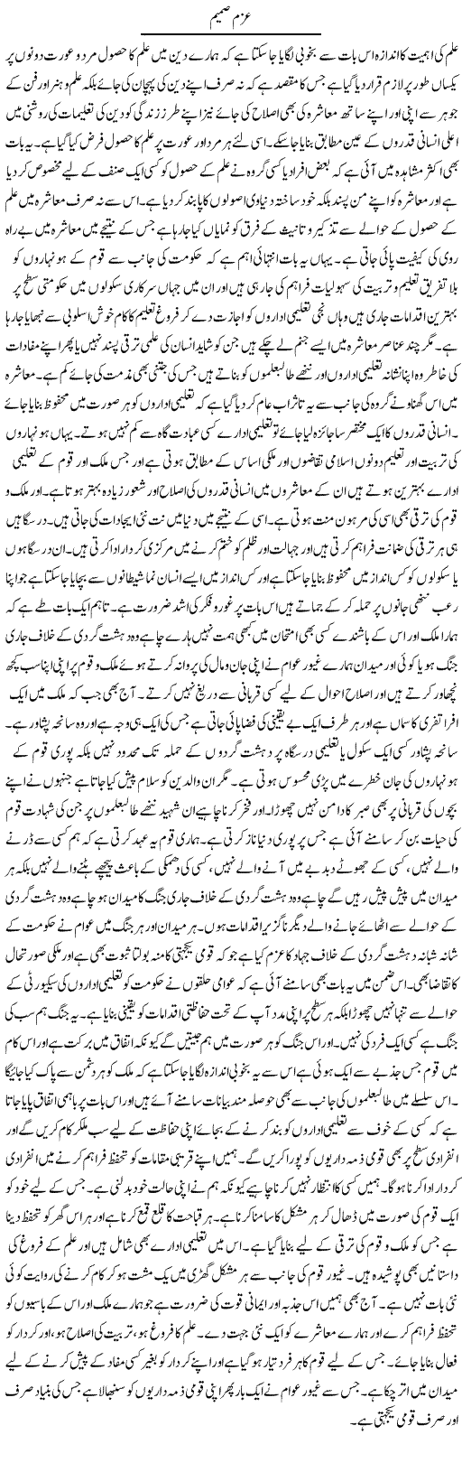 Azm e Sameem | Yousaf Abbasi | Daily Urdu Columns