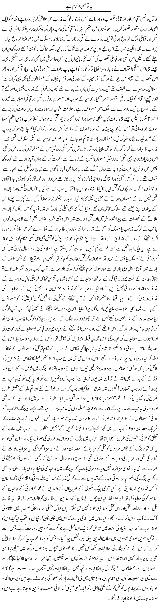 Ye To Nasli Inteqam Hai | Orya Maqbool Jan | Daily Urdu Columns