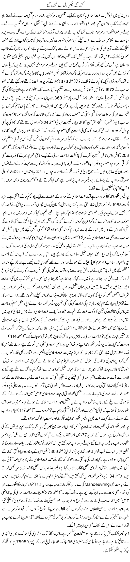 Guzar Gar Lekin Dil Se Nahi Gae | Tanveer Qaisar Shahid | Daily Urdu Columns