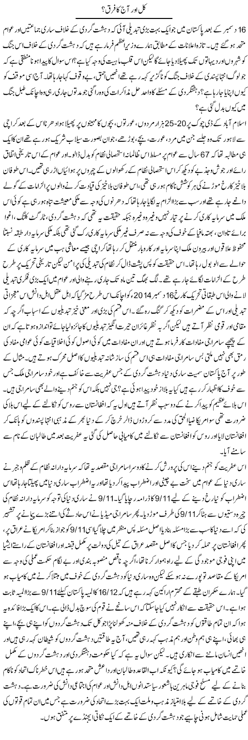 Kal Aur Aaj Ka Farq? | Zahir Akhter Bedi | Daily Urdu Columns