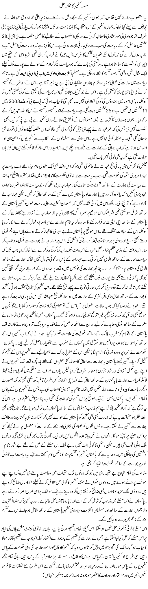 Masla Kashmir Ka Mumkina Hal | Kuldip Nayar | Daily Urdu Columns