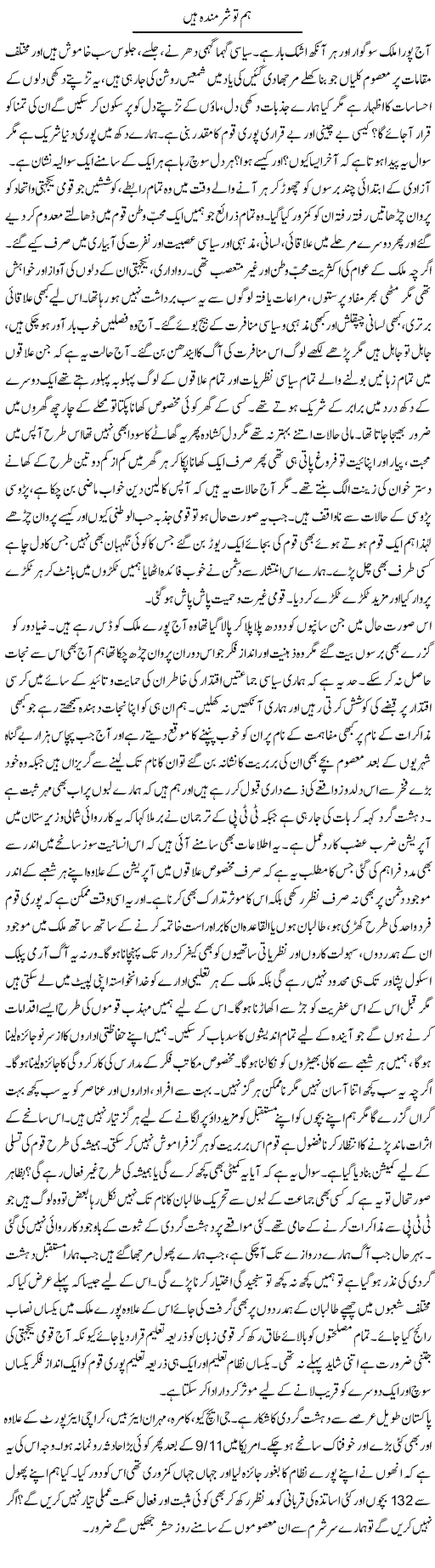 Hum To Sharminda Hain (2) | Najma Alam | Daily Urdu Columns