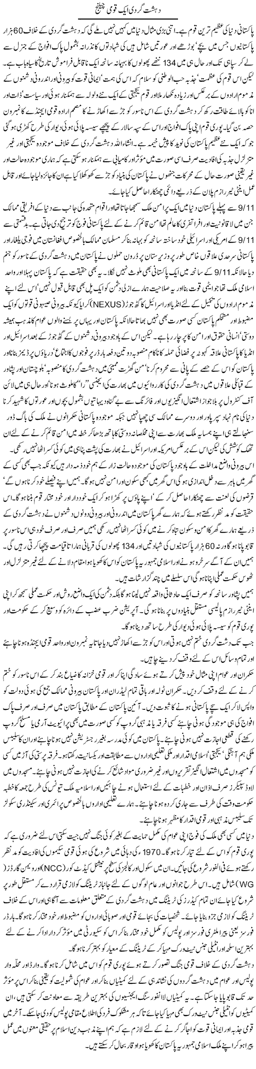 Dehshat Gardi Aik Qaumi Challenge | Muhammad Aslam Ghuman | Daily Urdu Columns