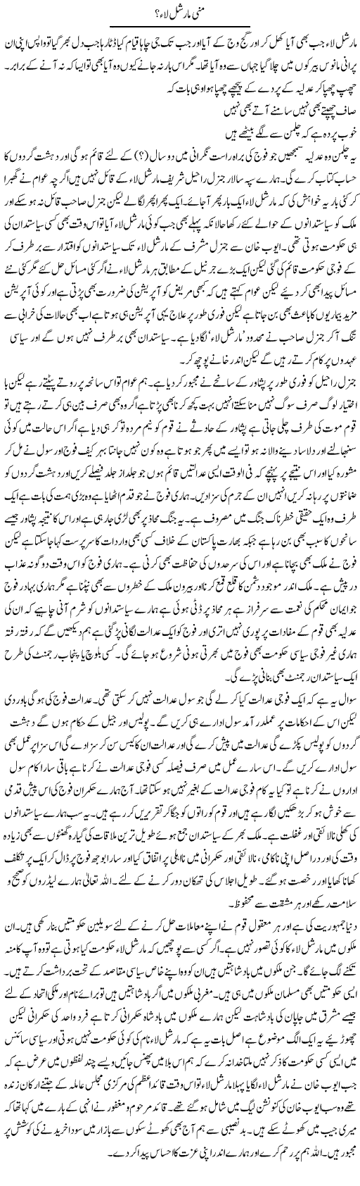 Mini Marshal Law? | Abdul Qadir Hassan | Daily Urdu Columns