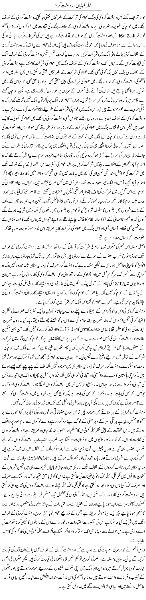 Muhalla Kamaitian Aur Dehshat Gard | Zahir Akhter Bedi | Daily Urdu Columns