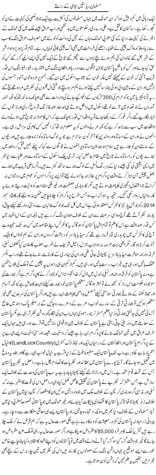 Musalman Riyasatain Tabahi Kay Raste | Anees Baqar | Daily Urdu Columns