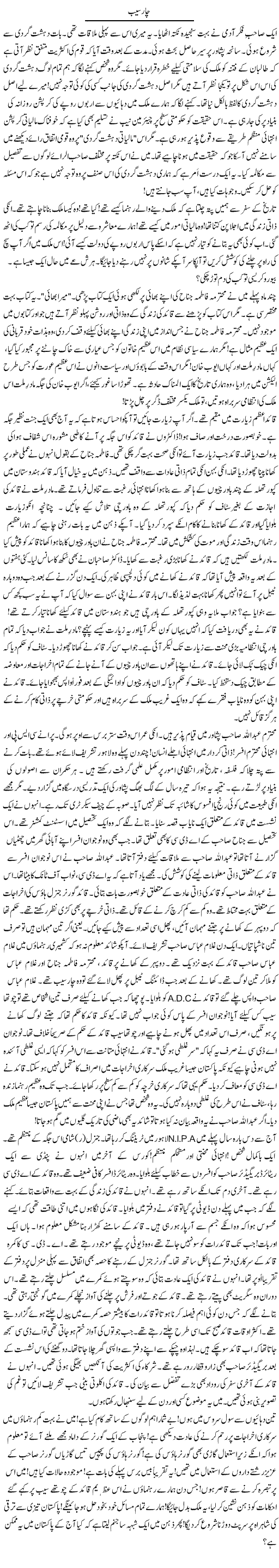 Char Said | Rao Manzar Hayat | Daily Urdu Columns