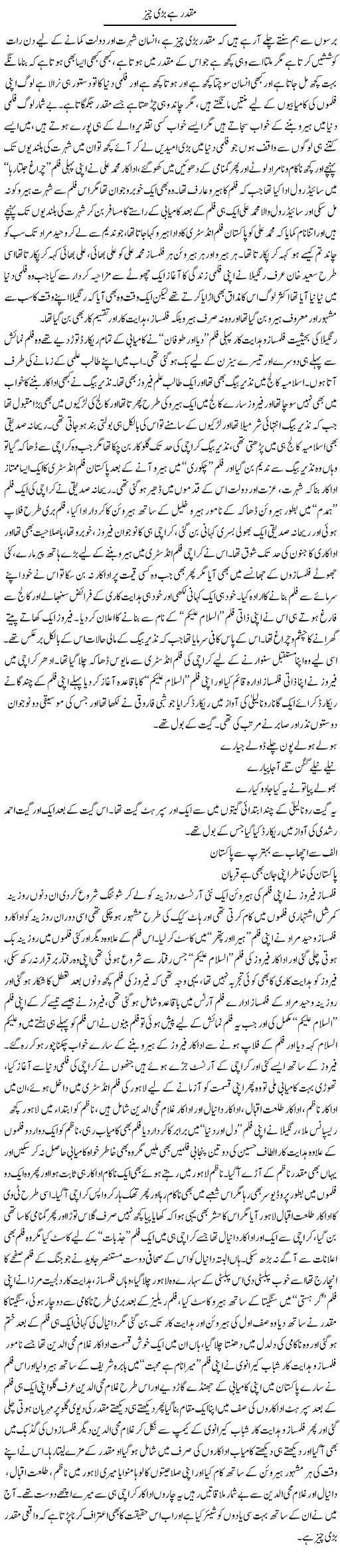 Muqaddar Hai Bari Cheez | Younus Hamdam | Daily Urdu Columns