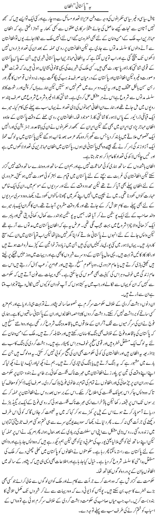 Ye Pakistani Afghan | Abdul Qadir Hassan | Daily Urdu Columns