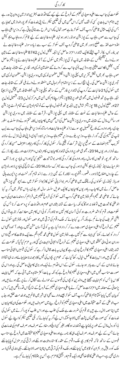 Karkardagi | Yousaf Abbasi | Daily Urdu Columns