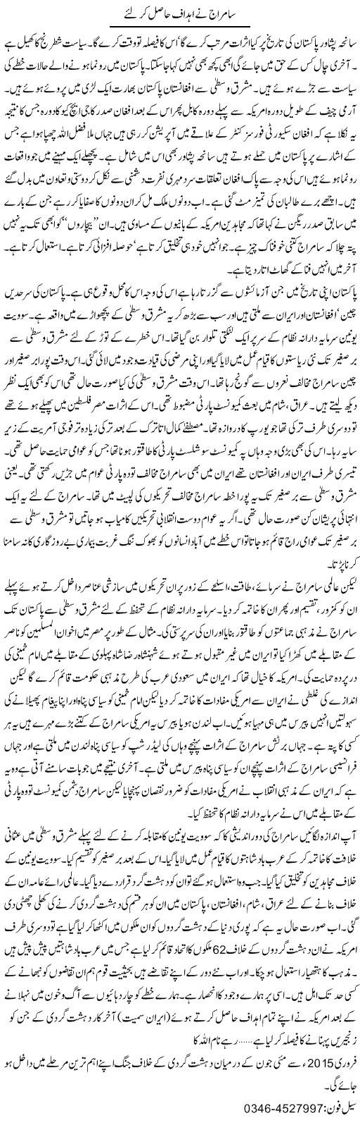 Samraj Ne Ahdaaf Hasil Ker Lie | Zamurd Naqvi | Daily Urdu Columns