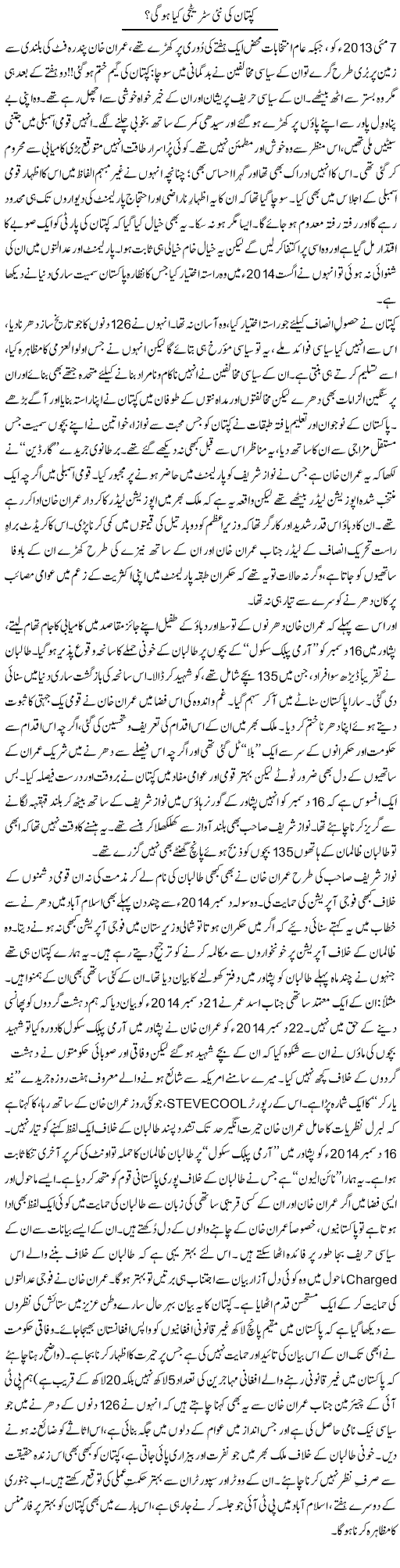 Captain Ki Nai Strategy Kia Ho Gi? | Tanveer Qaisar Shahid | Daily Urdu Columns