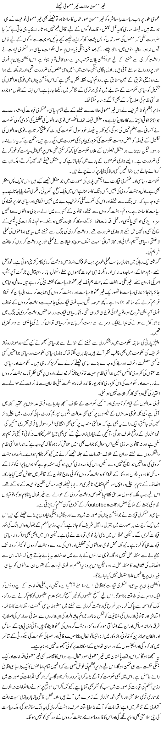 Ghair Mamuli Halaat Ghair Mamuli Faislay | Salman Abid | Daily Urdu Columns