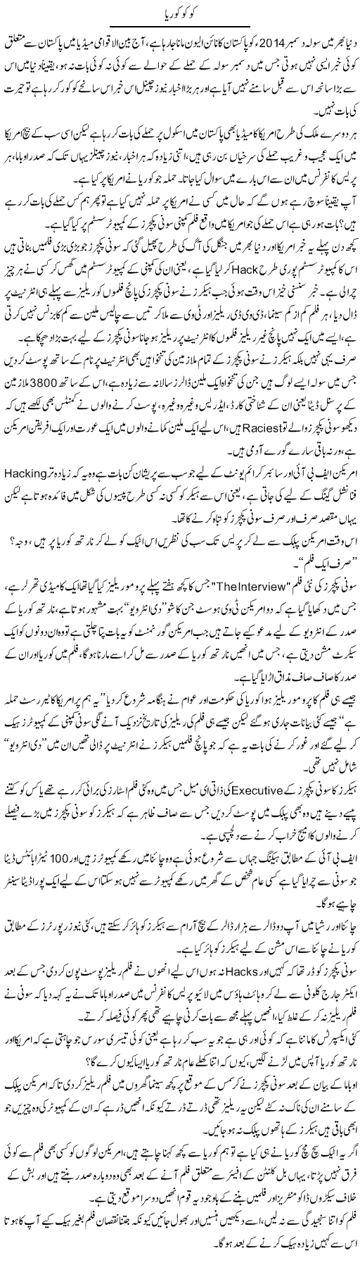 Ko Ko Koria | Wajahat Ali Abbasi | Daily Urdu Columns