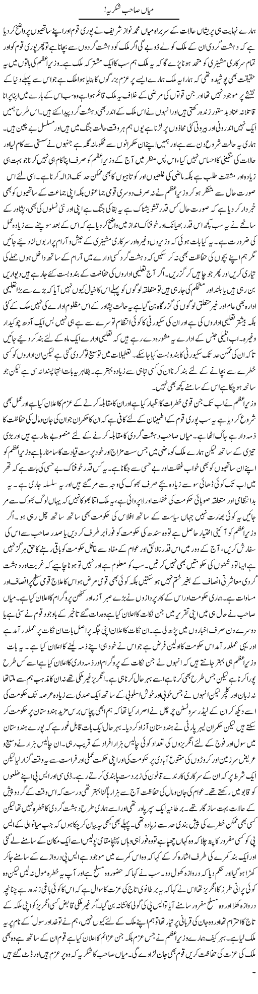 Mian Sahab Shukria! | Abdul Qadir Hassan | Daily Urdu Columns