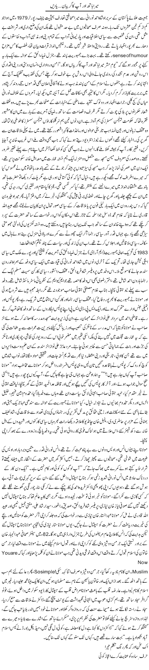 Mera Haath Aur Aap Ka Garibaan...Yaden | Nadir Shah Adil | Daily Urdu Columns