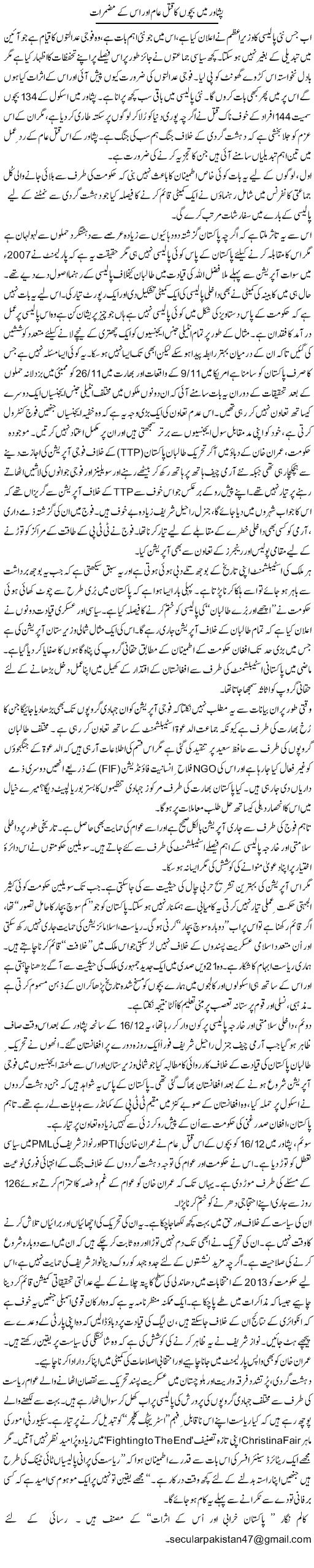 Peshawar Mein Bachon Ka Qatal e Aam Aur Is Ke Muzmrat | Babar Ayaz | Daily Urdu Columns
