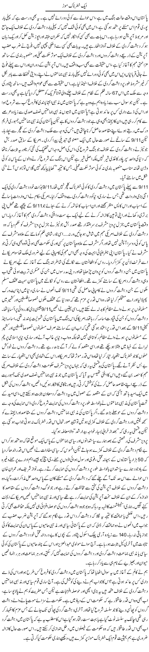 Aik Khatarnaak Morr | Zahir Akhter Bedi | Daily Urdu Columns