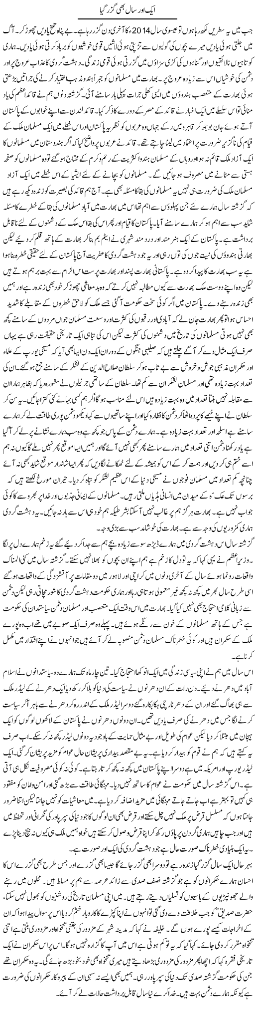 Aik Aur Saal Bhi Guzar Gaya | Abdul Qadir Hassan | Daily Urdu Columns