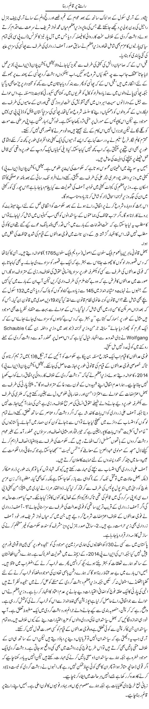 Rastay Par Qaim Rehna | Ikram Sehgal | Daily Urdu Columns