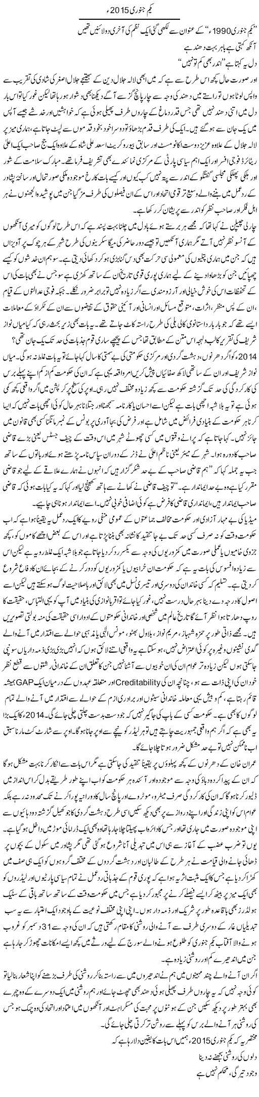 Yakum January 2015 | Amjad Islam Amjad | Daily Urdu Columns