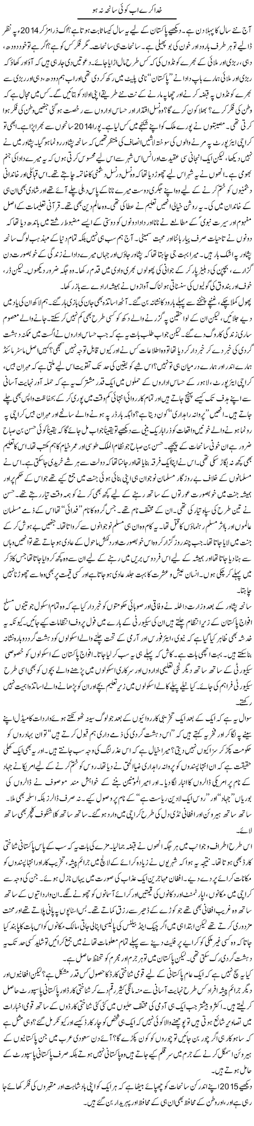 Khuda Kere Ab Koi Saneha Nah Ho | Raees Fatima | Daily Urdu Columns