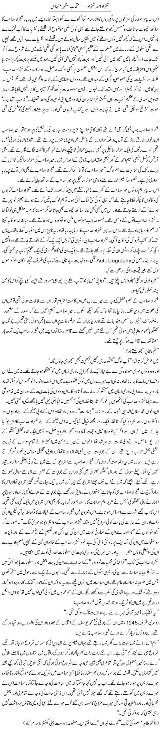 Shehzad Ahmad Shehzad | Mazhar Minhas | Daily Urdu Columns