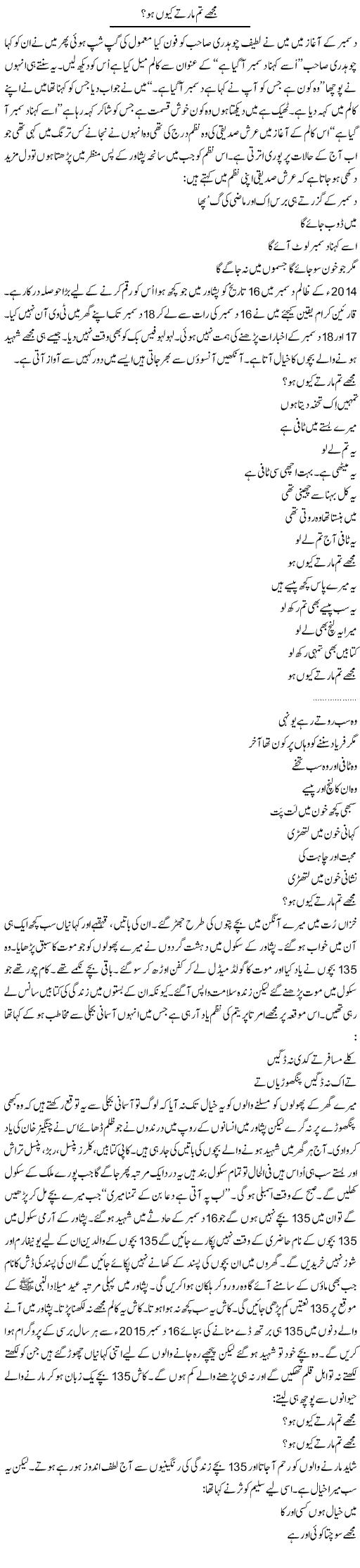 Mujhe Tum Marte Kion Ho? | Shakir Hussain Shakir | Daily Urdu Columns