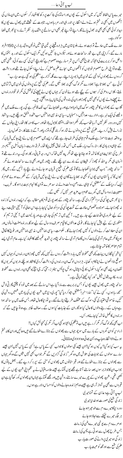 Lab Pay Aati Dua.. | Saeed Pervaz | Daily Urdu Columns