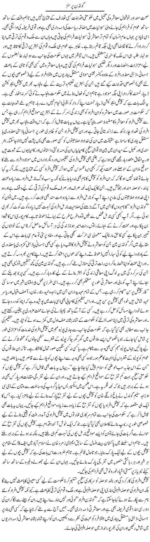 Golden Persons | Yousaf Abbasi | Daily Urdu Columns