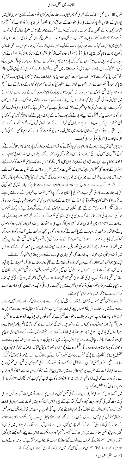 Vfaqit Mein Khalal Andazi | Kuldip Nayar | Daily Urdu Columns