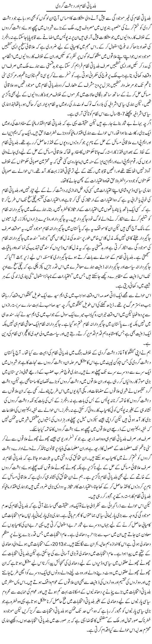 Baldeati Nizaam Aur Dehshat Gardi | Zahir Akhter Bedi | Daily Urdu Columns