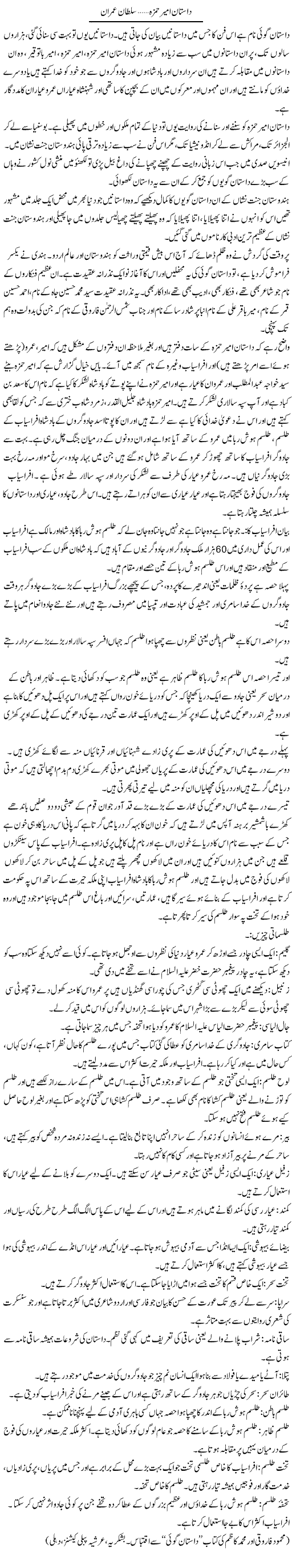 Dastan e Ameer Hamza | Sultan Imran | Daily Urdu Columns