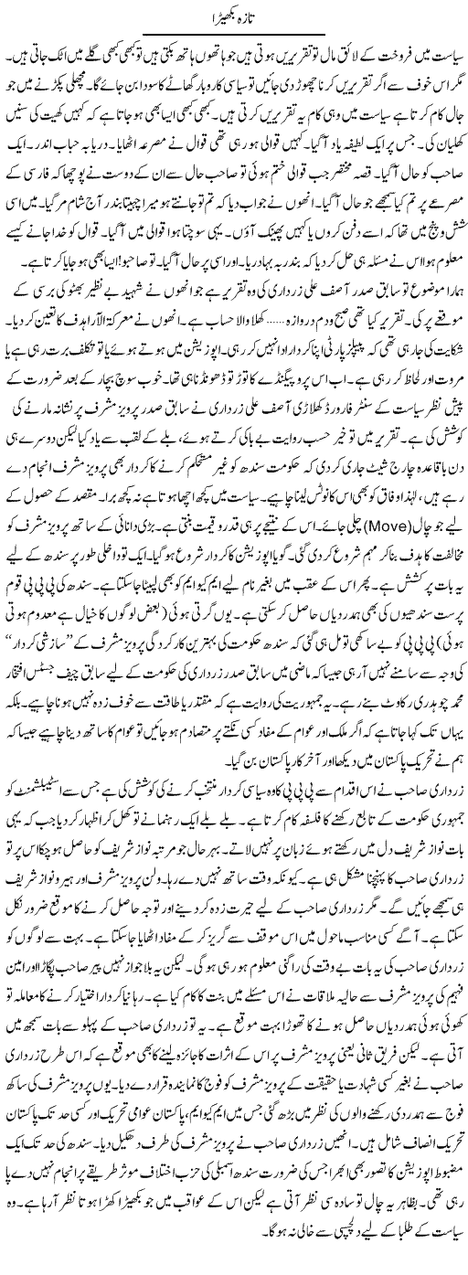 Taza Bakhera | Hassan Rizvi Advocate | Daily Urdu Columns