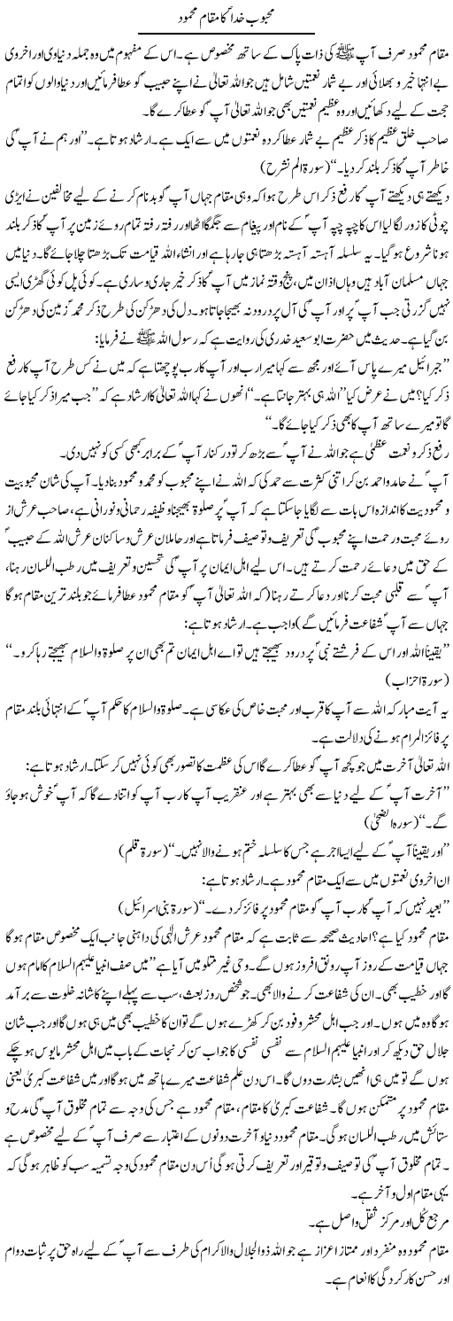 Mehboob Khuda Ka Maqam Mahmood | Dr. Muhammad Tayyab Khan Singhanvi | Daily Urdu Columns