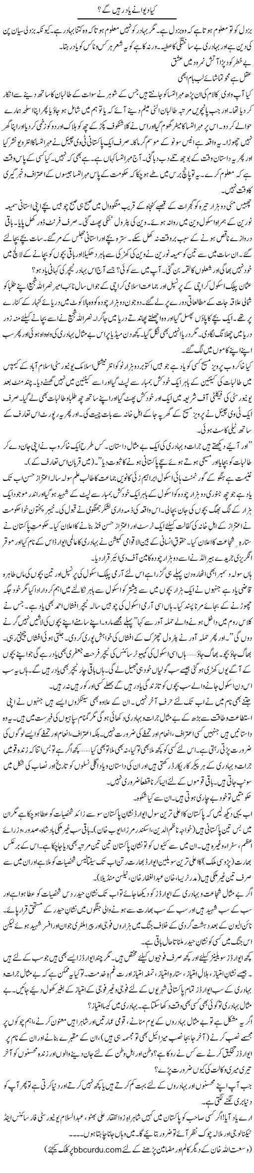 Kya Deewany Yaad Rahen Ge? | Wusat Ullah Khan | Daily Urdu Columns