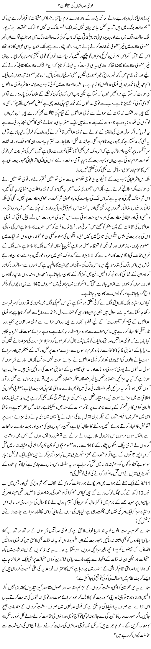 Fauji Adalaton Ki Mukhalfat? | Zahir Akhter Bedi | Daily Urdu Columns