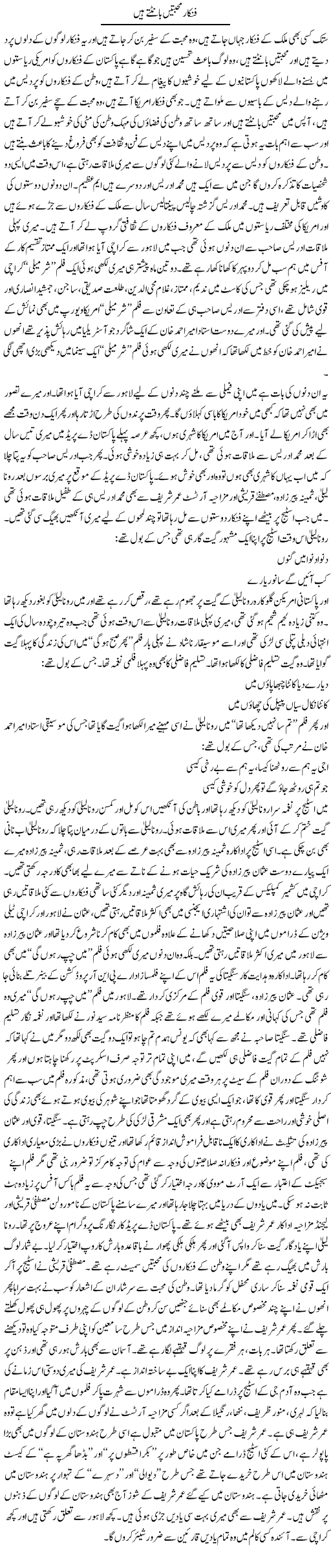 Funkaar Mohabbatein Bante Hain | Younus Hamdam | Daily Urdu Columns