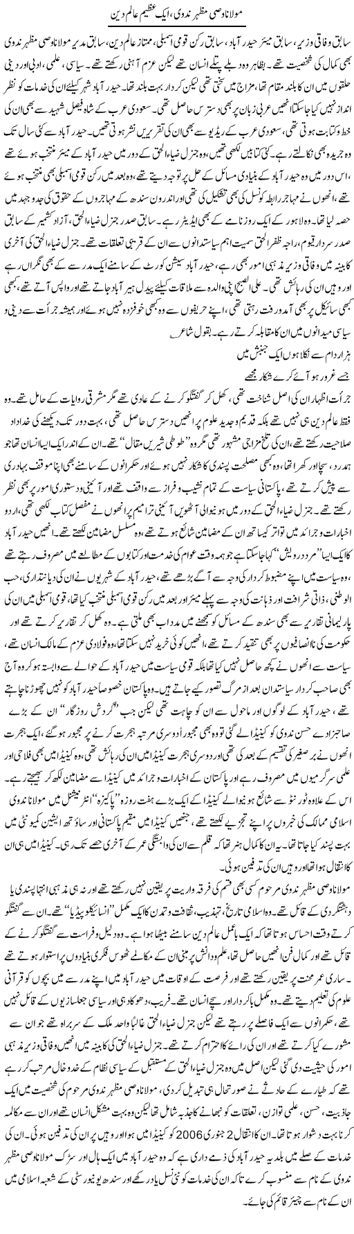 Molana Wasi Mazhar Nadvi, Aik Azeem Aalim Deen | Shabbir Ghauri | Daily Urdu Columns
