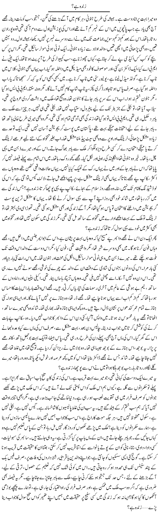 Zindah Hai? | Dr. Afaan Qaiser | Daily Urdu Columns
